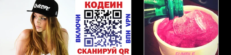 где купить   Тейково  Codein напиток Lean (лин) 
